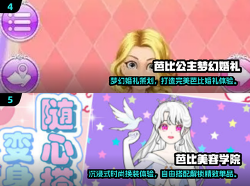 2025最火芭比换装游戏🔥玩不腻的换装王者👑截图3
