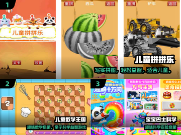 🔥2025最火儿童益智游戏推荐🎮截图2