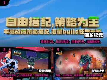 💥2025最值得期待的纪元游戏推荐🎮截图2
