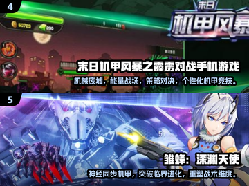 💥2025机甲游戏大全🔥内测爆款抢先看！🎮截图3
