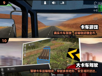 🔥2024超火卡车手游推荐！🎮截图5
