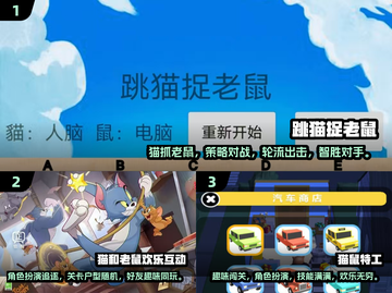 猫鼠手游大作战🎮2025最受欢迎游戏合集👇截图2
