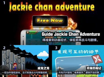 成龙历险记手游2025🔥必玩清单🎮截图2