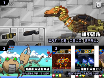 🔥2025最火机甲恐龙手游推荐🎮💥截图2