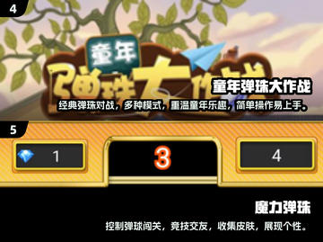 免费弹珠游戏下载🌟2024最有趣小游戏合集🎉截图3