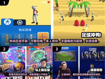 🎮2025最火足球手游下载榜！🔥截图2
