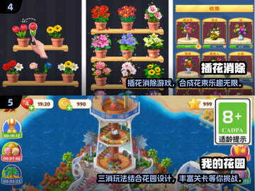 🌸2025最火花朵消除游戏大揭秘！免费畅玩推荐来啦~截图3