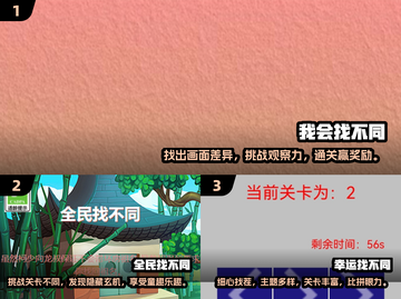 2025超🔥找不同游戏推荐🎉玩到停不下来！截图2