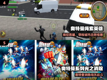 🔥2025最火奥特曼游戏免费玩！💥截图3