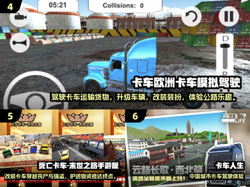 🔥2025最真实卡车模拟器游戏推荐！🎮截图3