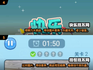 🔥2025热门双人找不同游戏排行榜💎截图3