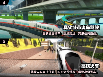 🔥2025最受欢迎火车模拟手游排行榜🔥下载必备！截图3