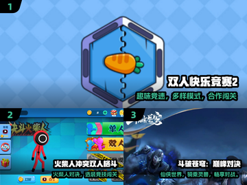 🔥2024最燃双人对战游戏推荐🎮截图2