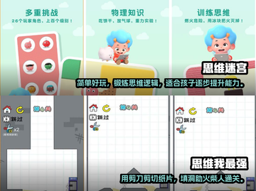 提升孩子逻辑思维，这些手游超有用！👇截图3