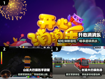 🚌💥大巴车上玩什么？2024超嗨小游戏推荐！🎮🎉截图2
