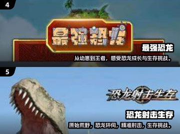 🔥2025年必玩！能打恐龙的游戏汇总🦖🎮截图3
