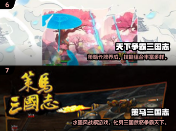 🔥2024最火三国志游戏合集💥🎮截图5