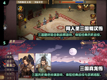 🔥2024最火三国小游戏合集💥🎮截图3