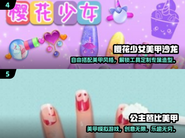 2024公主美甲游戏合集✨，玩到停不下来！截图3