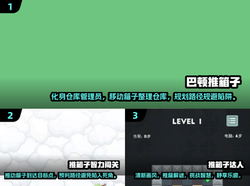 2025最🔥推箱子小游戏📖玩到停不下来！截图2