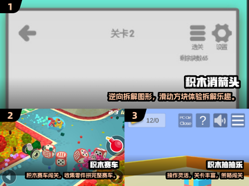 2024🔥高可玩性积木游戏TOP榜💥截图2