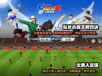 ⚽小时候玩的足球游戏合集，怀旧玩家必看！截图3
