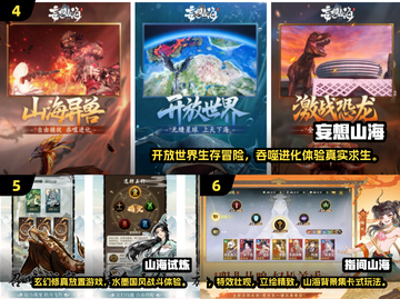 🔥2025爆款吞噬游戏！山海经正版来袭💥截图3