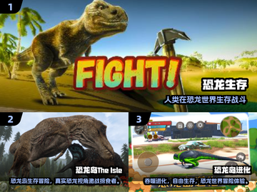 🦖2025免费恐龙生存游戏TOP榜🔥截图2