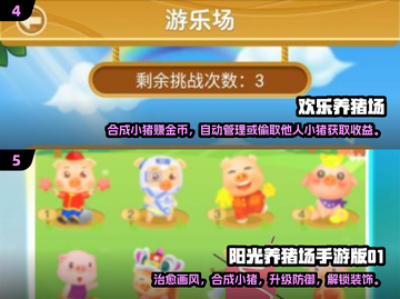 🔥2025最受欢迎养猪场游戏下载，玩到停不下来！🐷🎮截图3