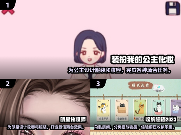 2024女生必玩🔥超有趣游戏合集🎮截图2