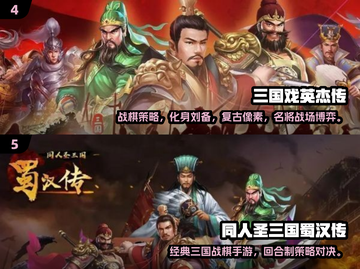 🔥2016经典三国手游盘点！🎮截图3