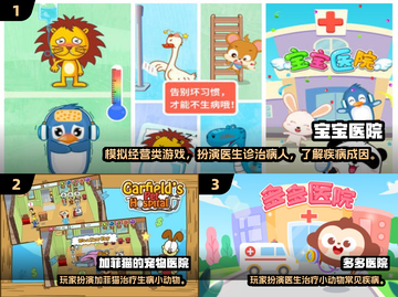 🎮免费下载！2025超火医院小游戏推荐🔥截图2