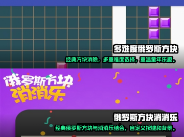 🔥2024必玩俄罗斯方块游戏推荐🎉截图3