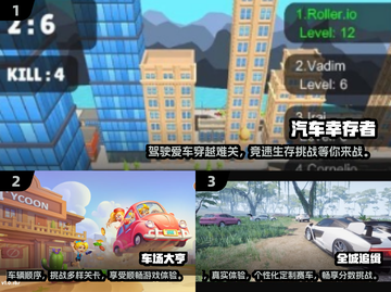 🔥2025必玩！人气汽车通关游戏🔥截图2