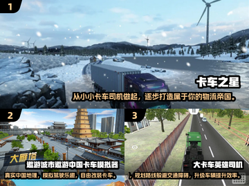🚗2025年最🔥国产卡车游戏合集，好玩到停不下来！截图2