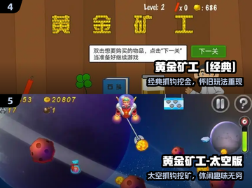 🔥2024超上头黄金矿工游戏推荐🎮截图3