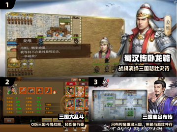 🔥2025必玩免费三国单机🎮截图2