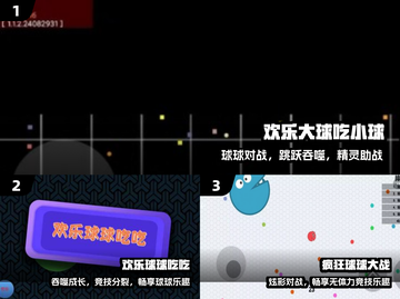 吞噬狂欢！大球吃小球🔥💥截图2