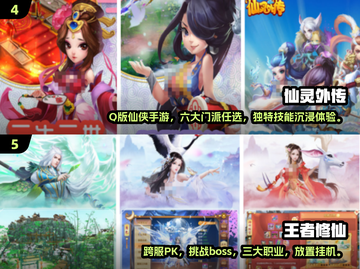 🔥2024必玩仙侠手游下载秘籍✨截图3