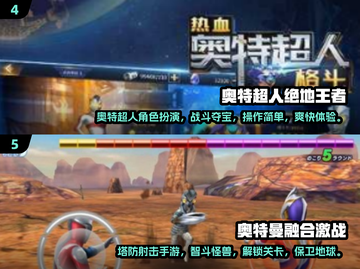 🔥2025最火奥特曼手游推荐！💥截图3