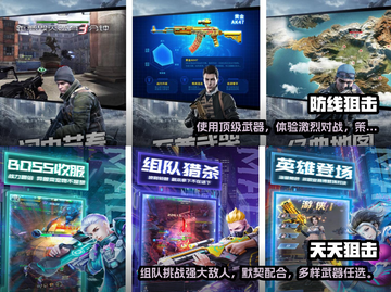 🔥狙击手游戏排行榜✨哪些值得玩？截图5