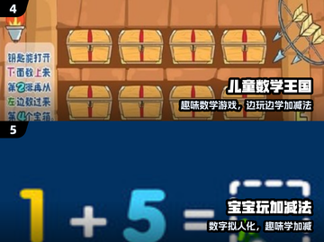 🔥1-2年级数学游戏TOP榜🏆截图3