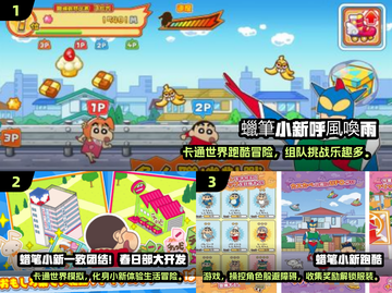 🔥2025蜡笔小新手游大揭秘！🎮新游速递截图2