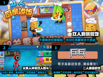2024热门手机双人游戏🔥你玩过几个？截图2