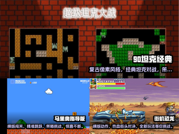 🔥80年代经典游戏合集🎉怀旧玩家必玩截图2