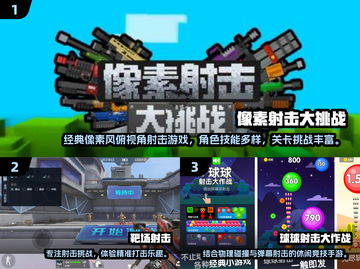 🔥2025最火2D射击手游大揭秘！🎮截图2