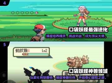 🔥2025必玩宝可梦游戏合集💥经典单机推荐✨截图3