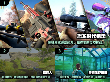 2025🔥热门打猎射击游戏推荐🔫🎮截图2