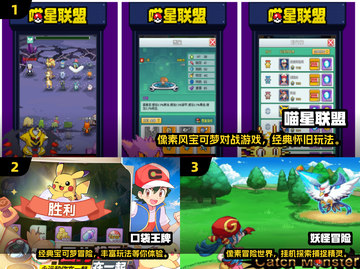 🔥2024最火宝可梦手游盘点！🎮✨截图2