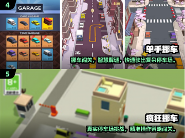 🚗🔥2025超火挪车手游合集，玩到停不下来！截图3